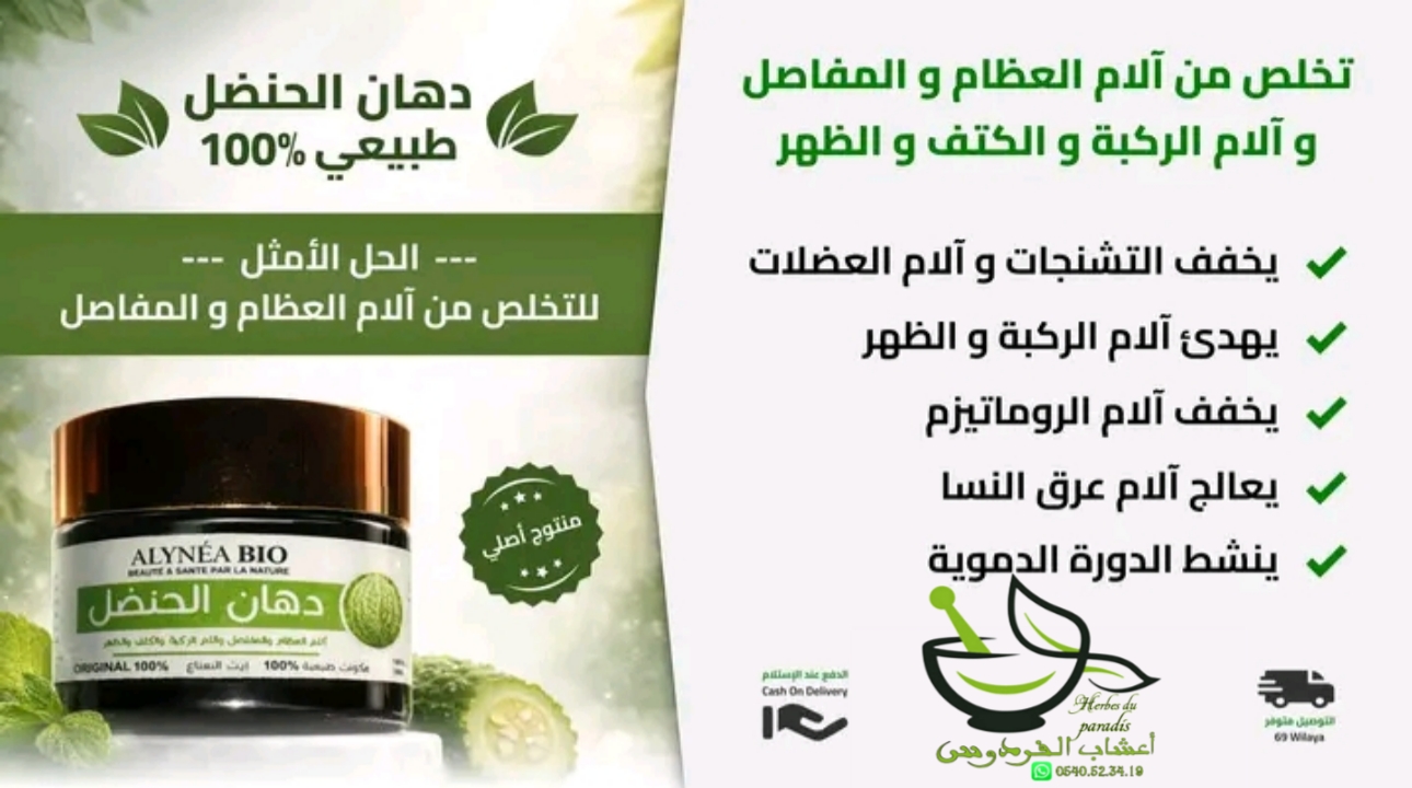 دهان الحنضل